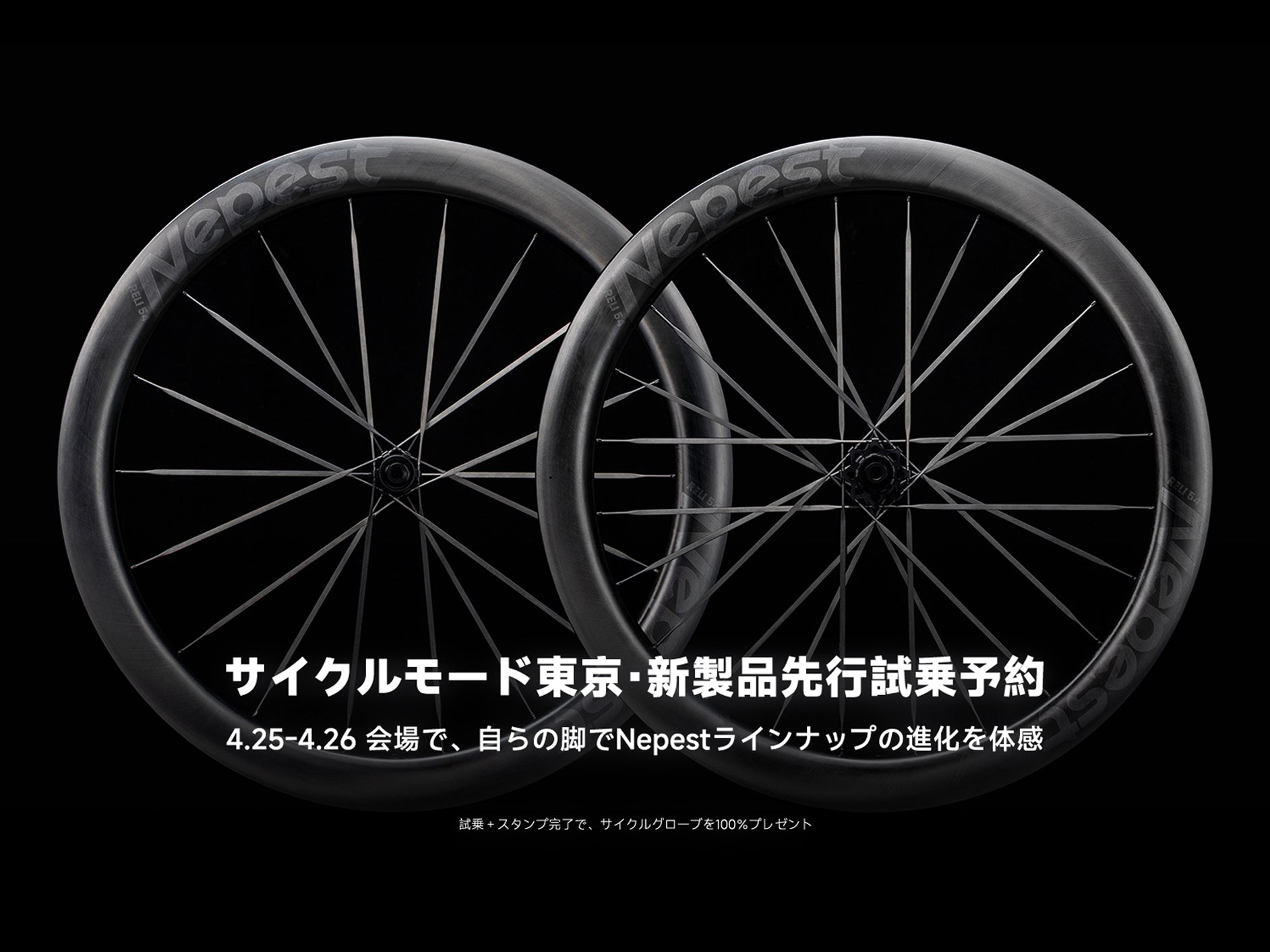 【本日解禁!】Nepest試乗予約スタート🚴