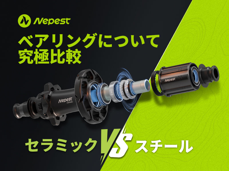 ベアリングについて、セラミックvsスチール究極比較