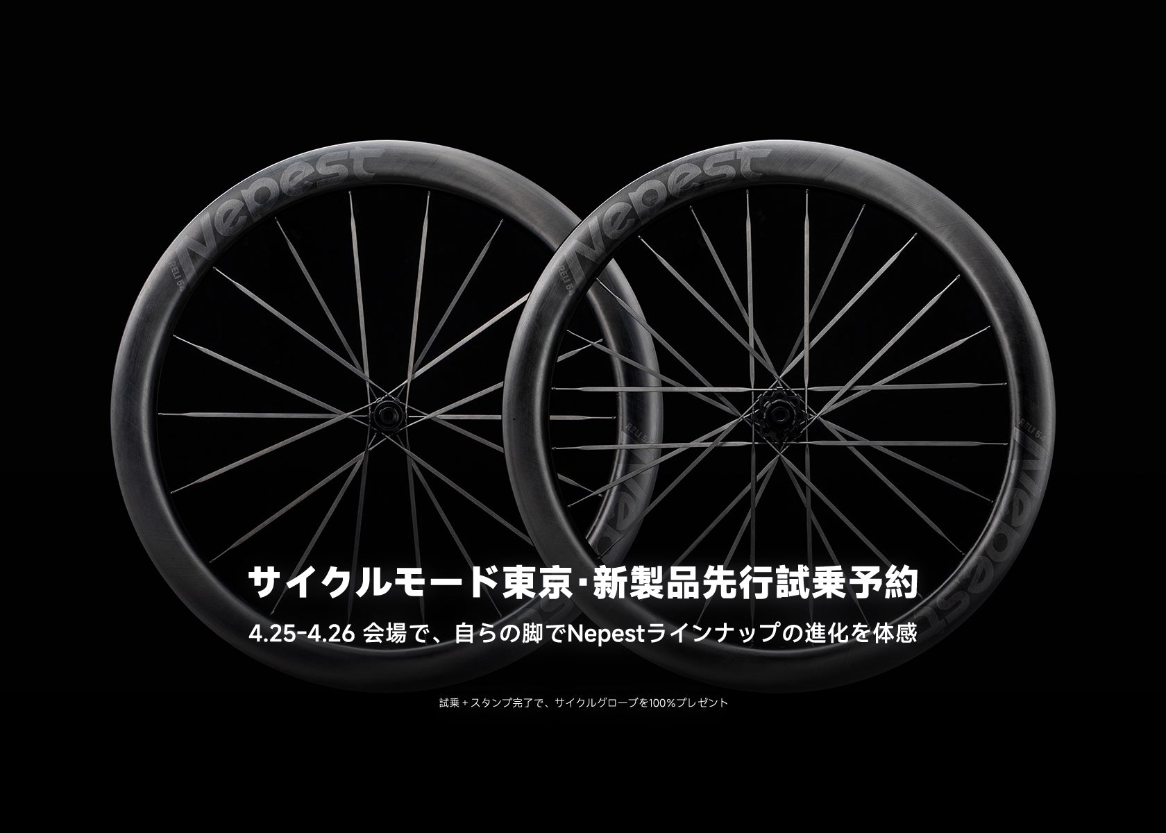 【本日解禁！】Nepest試乗予約スタート🚴