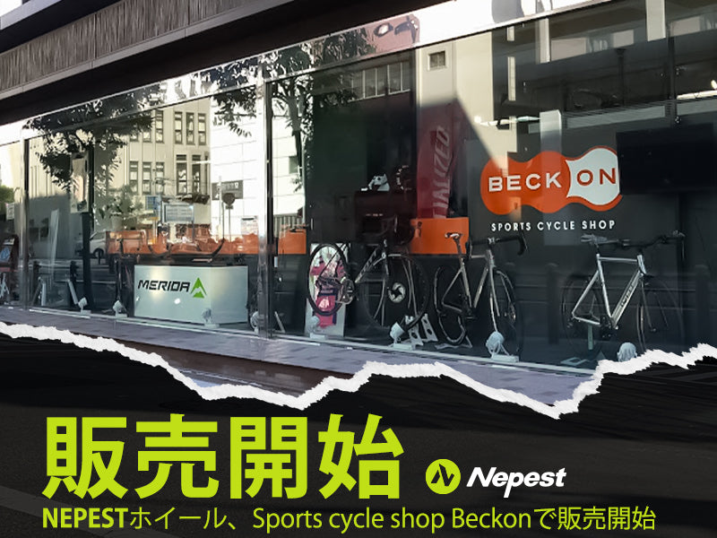 スポーツサイクルショップ ベッコンがネペスト製品を取り扱い開始！
