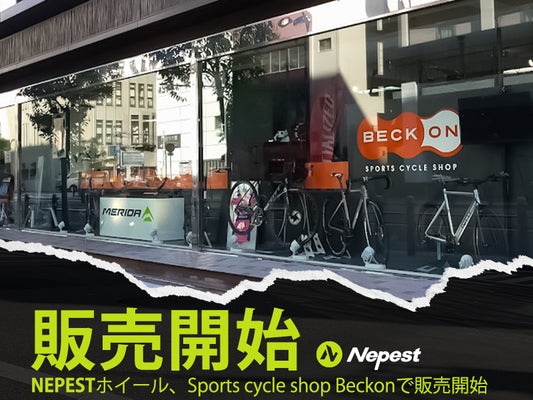 Sports Cycle Shop BeckonにてNepest製品の取扱スタート！